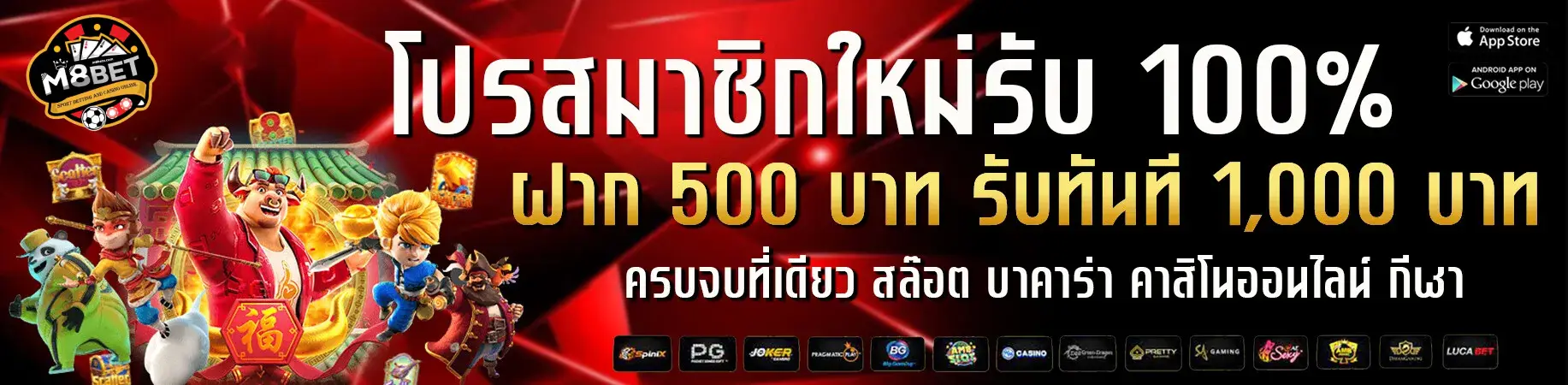 ทางเข้า M8BET